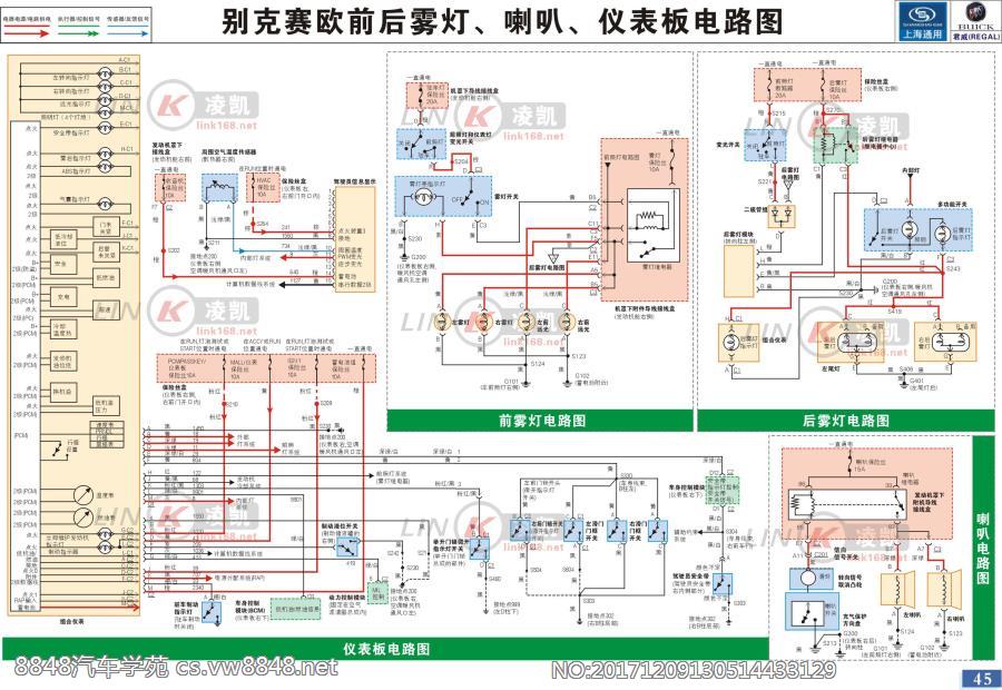 别克赛欧电路图 雾灯、喇叭、仪表